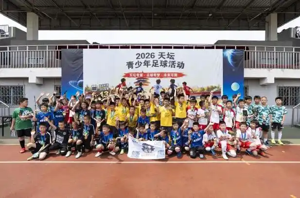绿茵篮球梦：2026天坛杯青少年篮球交流赛激燃开启